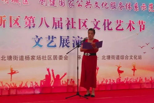 文化惠民暖人心 艺术芬芳满北塘——北塘街第八届社区文化艺术节文艺汇演暨交流活动策划