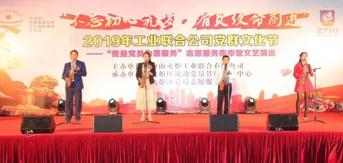 2019年火炬工业联合公司“我是党员为您服务”志愿服务集市暨文艺演出文化艺术交流活动策划方案